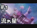 【実況】プロジェクトセカイをやってみる。(Leo/need編) 1日目