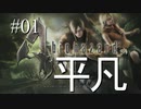 【実況】とても平凡なPS4版バイオ4Part01 cp1-1