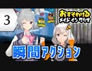 【六花・あかり】inメイドインワリオ #3