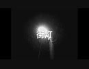 街灯/FPZ.STAR_prod.PJ INLAND