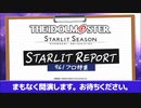 「アイドルマスター スターリットシーズン」 スターリットレポート！961プロ特集編 コメ有アーカイブ(1)