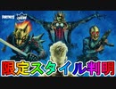 フォートナイトクルー加入者限定の超激レアのスタイルが判明！！これは絶対入手しないと！！【バーニングウルフ】【カオスオリジンズ】【シエラ】【フォートナイト/Fortnite】