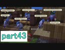 【ドラクエビルダーズ】サクッとストーリー初見攻略編【実況】part43