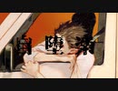 【歌ってみた】自堕楽【さみぃ。】