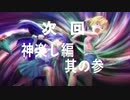 ひぐらし卒でドラゴンボールｚ次回予告再現 神楽し編 其の参【MAD/AMV】