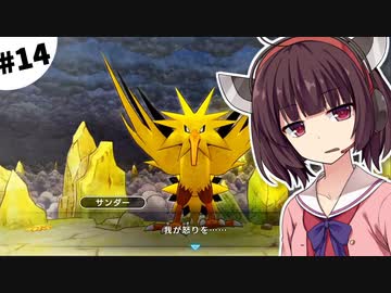 【ポケダンDX】東北きりたん救助隊 #14【VOICEROID実況】