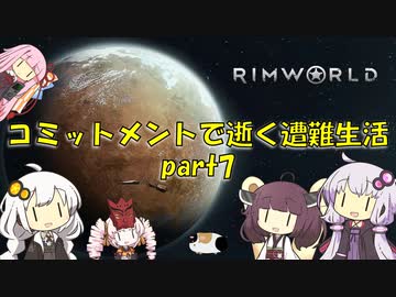 【Rim World】コミットメントモードで逝く遭難生活　#7