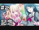 【実況】プロジェクトセカイをやってみる。(Leo/need編) 2日目