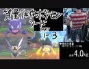 質量保存ポケモンソード【初見】part1-3