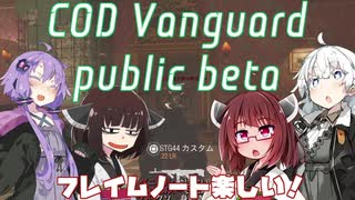 行くぞ!CoD：V！(β)【VOICEROID実況】
