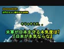 米軍が日本を守る本気度は?『日本が本気ならな』アフガンのケースと比較する(沙門のちょい遅れがちなNEWS)