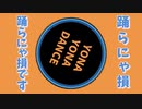 YONA YONA DANCE / 和田アキ子 (Cover) Aくん【ワンコーラス歌ってみた】