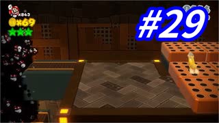 帰ってきたチョロボン炭鉱#29(スーパーマリオ3Dワールド)