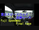 マーチ　決勝レース第1弾　 富士SW 車載