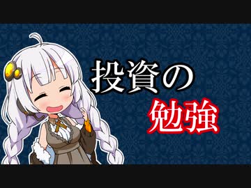 【投資の勉強】金の亡者のPF～2021年9月26日【VOICEROID解説】
