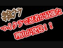 【マイクラ実況】雑クラ!忍者が最強な理由を教えます!