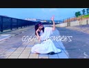 【にこ】コバルトメモリーズ　踊ってみた【6周年！】