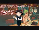 【COFFEE TALK】開店！カフェゆっくり！！part7【ゆっくり実況】