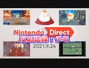 【反応記録：チモ】2021/09/24 Nintendo Direct 2021.9.24
