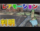 ワットソンのスーパーレジェンドのレアモーションが確定！？EAPlay加入者限定の激レア武器チャームもリーク！！デッドスペースコラボが来る！！【APEX LEGENDS/エーペックスレジェンズ】