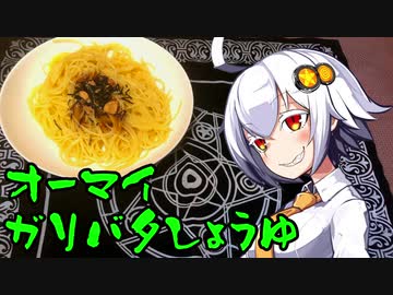 【VOICEROIDキッチン】脳死キッチン14【紲星あかり】