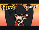今回のワリオはゲームの世界⁉ おすそわける メイド イン ワリオ part3