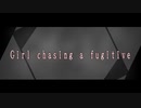 「Girl chasing a fugitive」　卵が割れてるね ft.歌愛ユキ