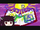 歌う東北きりたんを見守りたい人向けの動画「SunBookの花園」