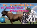 アリ・ミリのプラネットズー#11　オジロヌーさんの飼育エリアを作るよ
