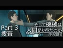 【実況】#3 ヒトとキカイの境界線【そして機械は人間足り得たのか Episode 0】