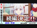 【現実主義勇者１３話感想・考察】続きは来年！！帝国との交渉が始まる！【現実主義勇者の王国再建記】