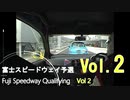 マーチ　予選Vol2(ポール)富士SW車載カメラ動画　 N1レース (ポールポジション)　日産マーチレース