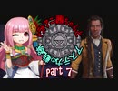 【Civ6NFP】トラトアニ茜ちゃんとアステカの軌跡Part7【VOICEROID実況】