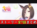 エアグルーヴ　ストーリー全7話まとめ