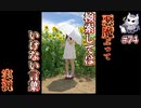 悪魔ぶって検索してはいけない言葉を検索してみた#74【8月32日など】