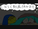 しばらく動画休みます