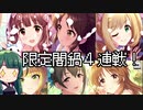 【デレステ】納税ガシャの時間だああああああああああああ！Part34【VOICEROID実況】