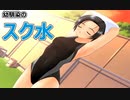 【スク水？】トゥルーラブストーリーS_第３回【PC実況】