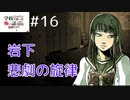 ◆学校であった怖い話1995特別編◆追加ディスク#16 アパシー 朗読実況プレイpart156