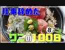 【CeVIO車載/ゆっくり車載】初めての高速道路と江ノ島ツーリング 仕事辞めたワニとバイクの100日#8【GSX150】