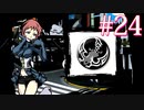 かわいい名前してんじゃねえか【すばらしきこのせかい】#24