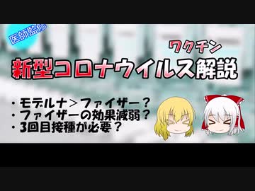 モデルナの方がよかった？ ｍRNAワクチン比較論文とファイザーワクチンの経時的効果減衰