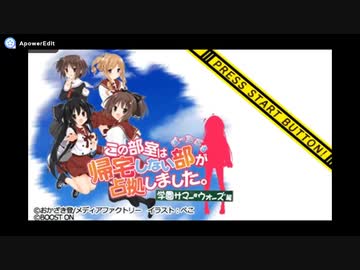 PSP]この部室は帰宅しない部が占拠しました。ぽーたぶる -学園