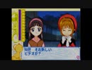 NHKとGBAに本気出してもらった実況【カードキャプターさくら さくらとカードとおともだち】第十八話