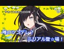 【VOICEROID劇場】からかい甲斐のありそうなツンデレ
