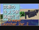【マインクラフト】ストレス発散したいって？クリーパーをぶっ放せばいいんじゃない!?クリーパーを投射できる「Creeper Launcher Ver.2」【コマンド / データパック】