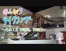 のんびりサイクリング　その13　～神流湖、神流川～