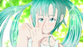 【初音ミク】太陽のチャクラ【オリジナル曲】