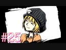 ついにお前らと戦う時が来たか・・・【すばらしきこのせかい】#25