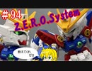 【マキゆかずっこけおもちゃ箱】第94回　EXスタンダード　ウイングゼロ　紹介　